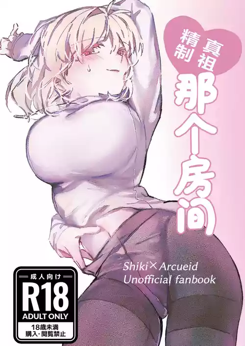 Shinso Kinsei Rei no Heya + C106 Copy Hon | 真祖精制 那个房间 + 爱尔奎特与玛修的故事 封面 - HaSM.cc