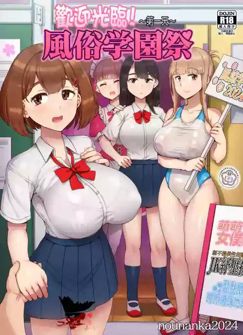风俗学园祭へようこそ! 1+2日目 封面 - HaSM.cc