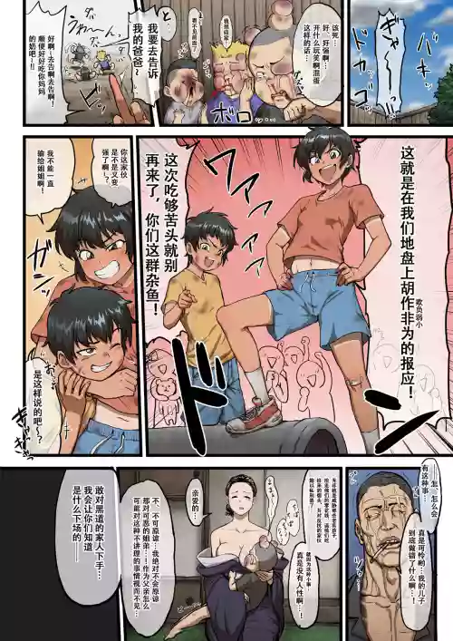 いじめっ子达をボコした姉弟、ヤ〇ザの报复を受ける 封面 - HaSM.cc
