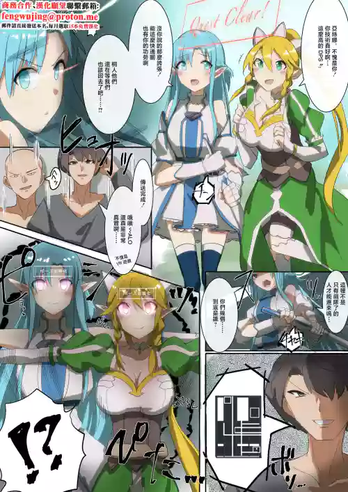 SAO アスナ&リーファ アカウント乗っ取り 封面 - HaSM.cc