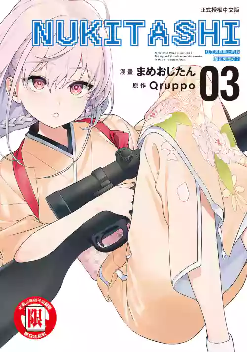 Nukitashi單行本版 第三卷 封面 - HaSM.cc