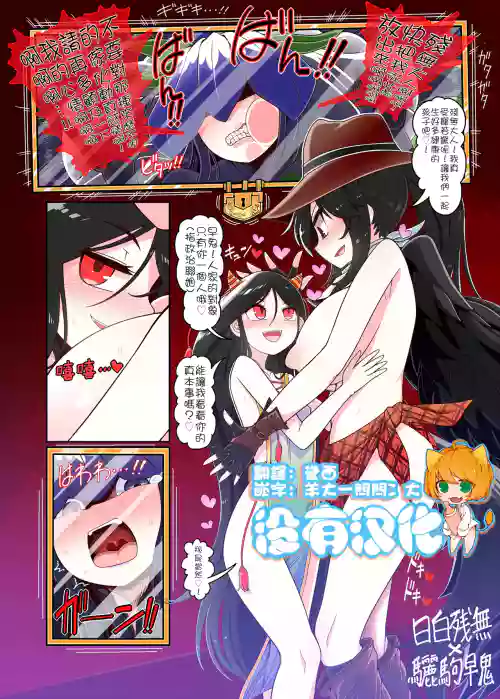 日白殘無×驪駒早鬼 NTR 封面 - HaSM.cc