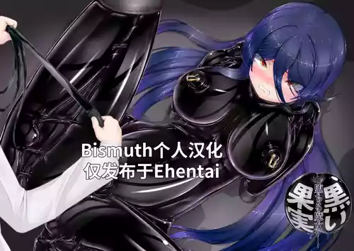 Black Fruit| 黑之果实～堕落的魔女～ 封面 - HaSM.cc