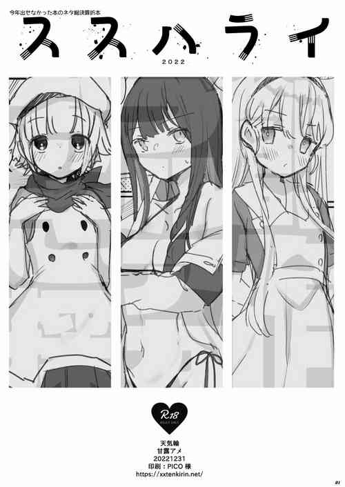 ススハライ 2022 封面 - HaSM.cc