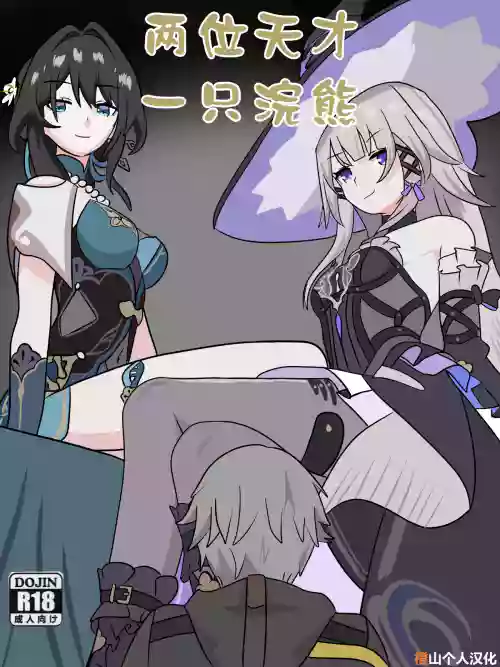 Two geniuses one Racoon | 兩位天才一隻浣熊 封面 - HaSM.cc
