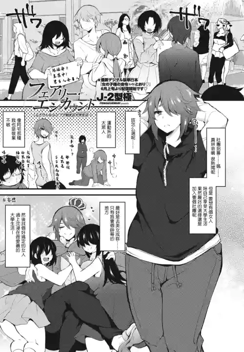 J_2型极_フェアリー・エンカウント～ふざけんな!レイプで始まる大学生活（キャンパスライフ）～。 封面 - HaSM.cc