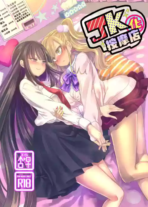 JK化リフレ1-4 封面 - HaSM.cc