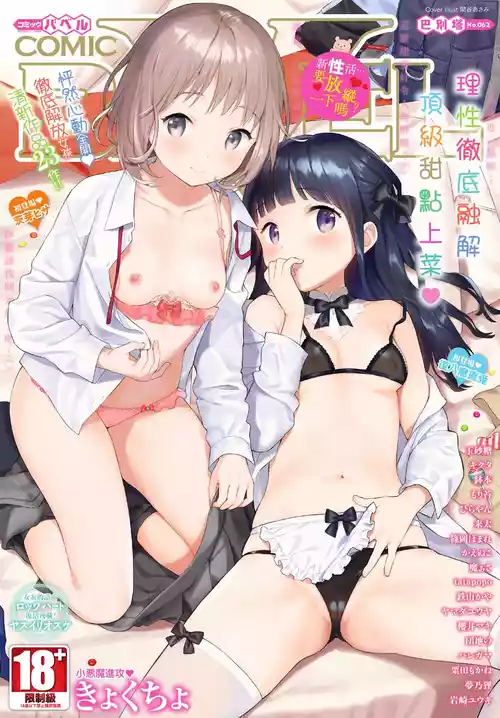 COMIC BAVEL 2020年6月号 封面 - HaSM.cc