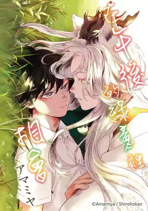 Gogo no Midori de Machiawase︱在午後的綠意裡相會 封面 - HaSM.cc