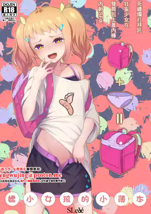 Chicchai Ko no Hon Vol.14 | 娇小女孩的小薄本 Vol.14 封面 - HaSM.cc