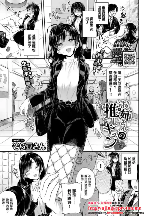 お姉さんの推しキュン 封面 - HaSM.cc