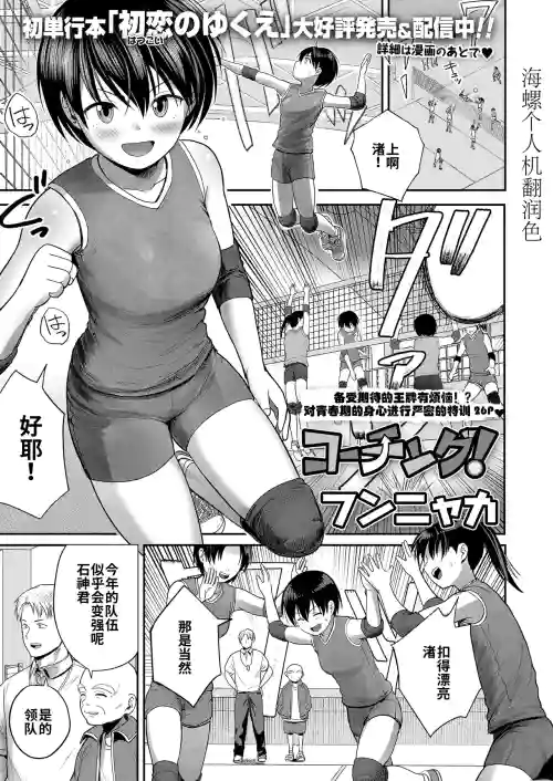 コーチング! | 教練！ 封面 - HaSM.cc