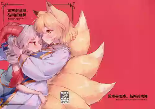 よどみ萎え、枯れて舞え 封面 - HaSM.cc