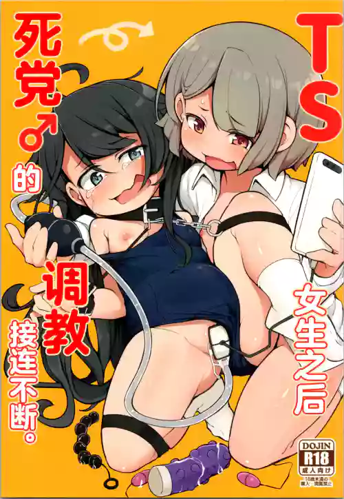 [アパラチ屋 (かぶ)] TSしてから亲友♂に调教されています。 封面 - HaSM.cc