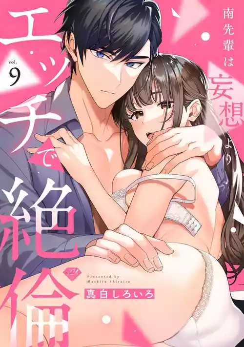 Minami Sanpai wa Mousou yori Ecchi de Zetsurin~09 封面 - HaSM.cc