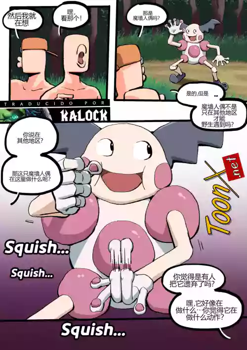 Bea & Mr. Mime 封面 - HaSM.cc