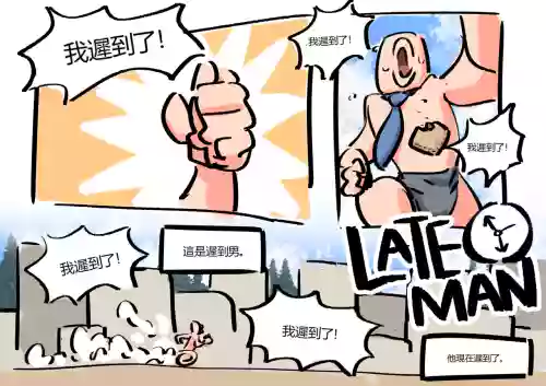 Late Man 封面 - HaSM.cc