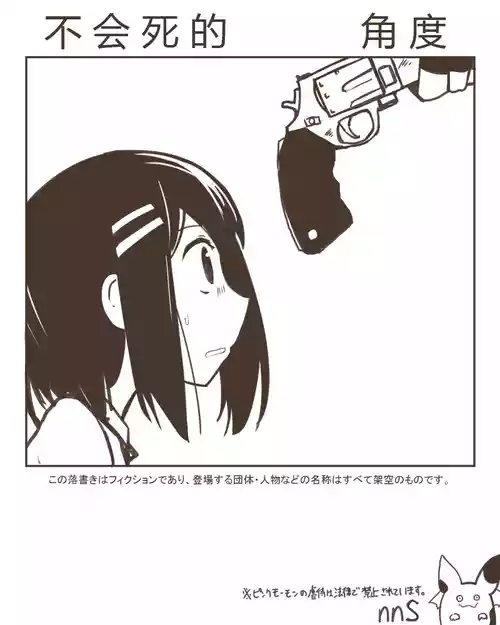 shinanaikakudo不会死的角度 封面 - HaSM.cc