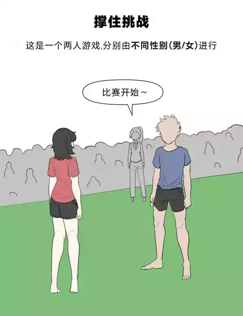 2022-06-26 버티기게임|撑住挑战 封面 - HaSM.cc