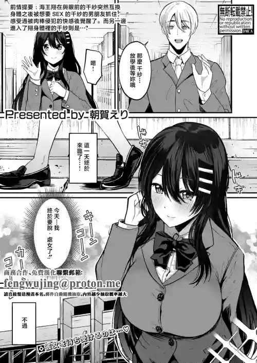 Asaga_Eri_绝伦！入れ替わり性生活【中编】 封面 - HaSM.cc