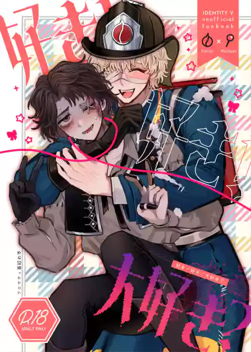 喜欢！喜欢！最喜欢？丨Suki!suki!daisuki? 封面 - HaSM.cc