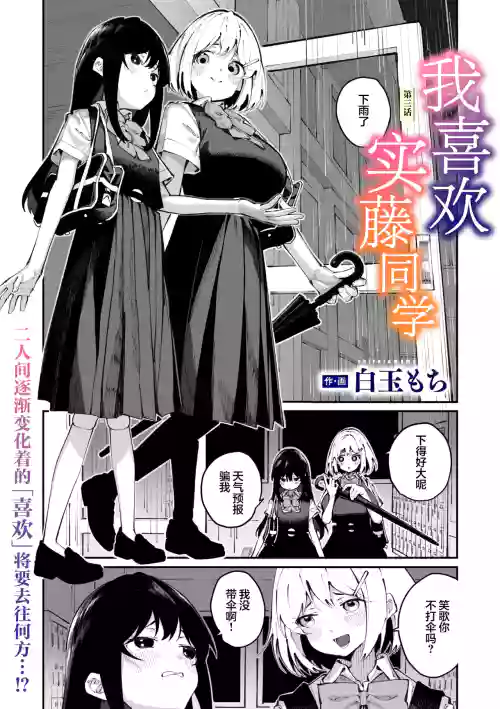 Sanfuji-san ga Suki Ch. 3 | 我喜欢实藤同学 3 封面 - HaSM.cc