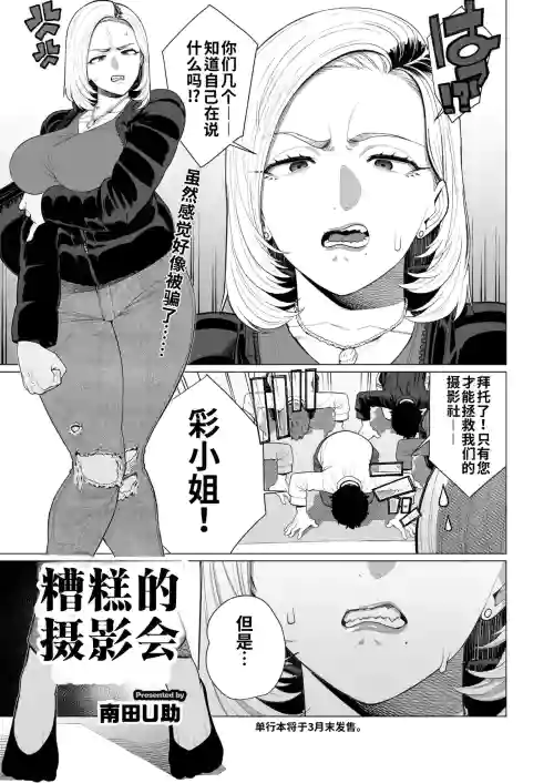 YanMama Chinmake Satsueikai 封面 - HaSM.cc