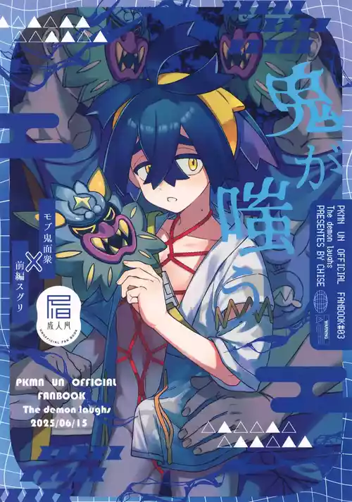 Oni ga Warau - The demon laughs 封面 - HaSM.cc