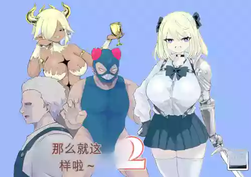 Isekai no Meikyuu. 2 ~Bakunyuu JK no Isekai Life~ 封面 - HaSM.cc