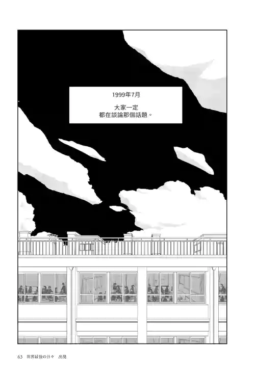 Sekai saigo no hibi - Shuppatsu | 世界最后的日子・出发 封面 - HaSM.cc