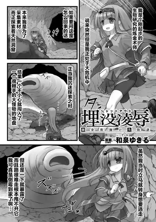 Maibotsu Ryoujoku Renkinjutsushi no Shippai-dan 封面 - HaSM.cc