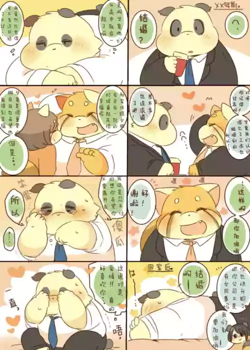 ［hyaku］雷薩君與潘達君-爸爸篇（翻嵌：小魚） 封面 - HaSM.cc