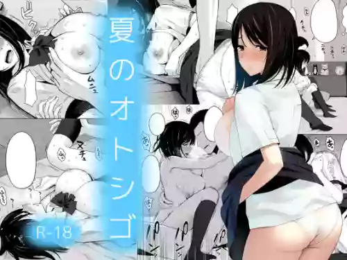 Natsu no Otoshigo | 夏天的后果 封面 - HaSM.cc