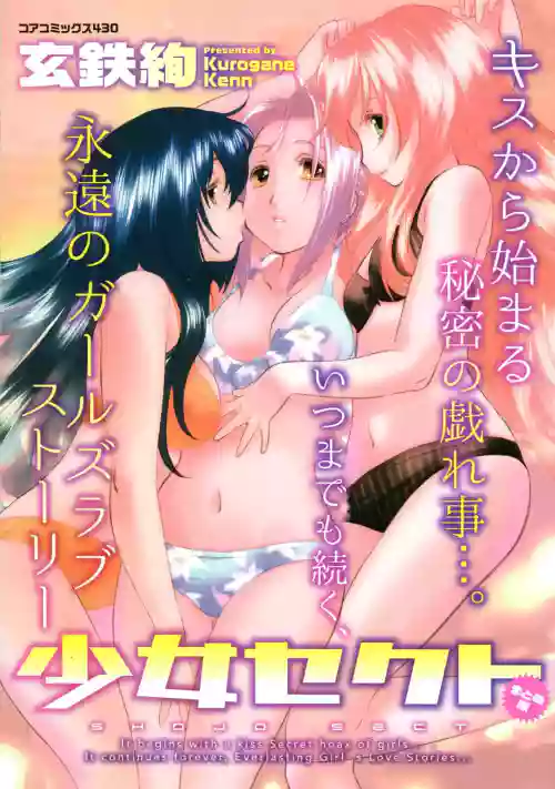 Shoujo Sect Matome-ban 封面 - HaSM.cc