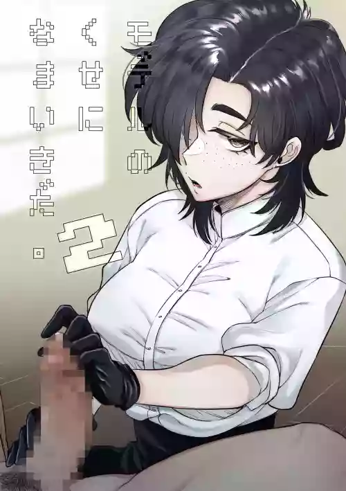 Model no Kuse ni Namaiki da. 2 封面 - HaSM.cc