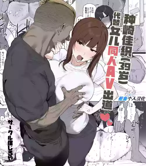 Tanesaki Kaori (39), Musume no Kawari ni Doujin AV Debut | 种崎佳织(39岁)代替女儿同人AV出道 封面 - HaSM.cc
