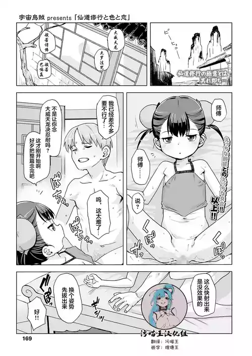 仙道修行と色と恋 封面 - HaSM.cc