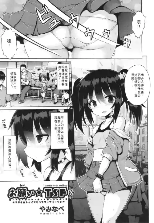 Onegai TSF Ch. 3 封面 - HaSM.cc