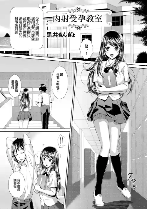 Nakadashi Jutai Kyoushitsu | 内射受孕教室 封面 - HaSM.cc