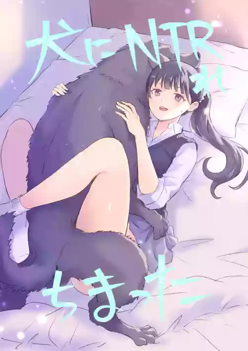Inu ni NTRrechimatta 封面 - HaSM.cc