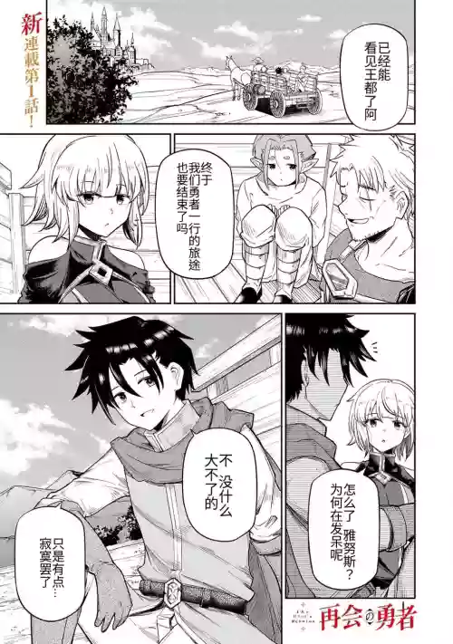 The Hero of the Reunion | 再會的勇者 封面 - HaSM.cc