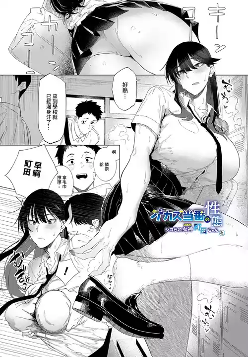 オカズ当番の性窓_・シコられ女神町田ちん_ep~ 封面 - HaSM.cc