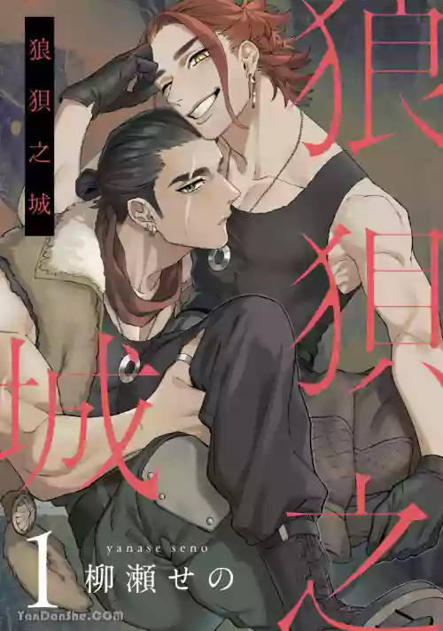 Mujina no Shiro︱狼狽之城 封面 - HaSM.cc