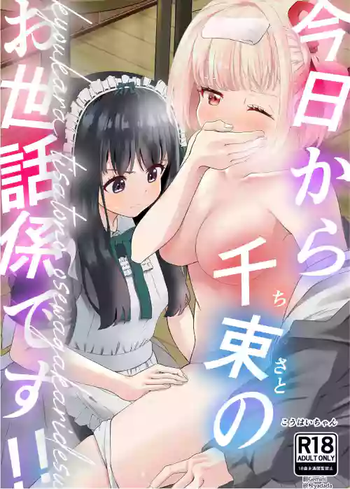 Kyou kara Chisato no Osewagakari desu 封面 - HaSM.cc