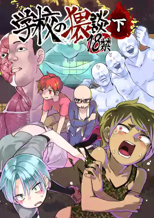 Gakkou no Waidan Ge 封面 - HaSM.cc
