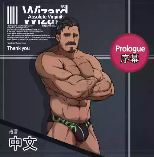 RyanS (RS) – Absolute Virginity Wizard 0 Prologue 序章 封面 - HaSM.cc