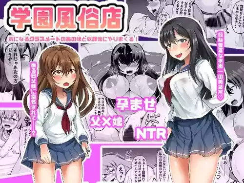 Gakuen Fuuzokuten Kininaru Classmate no Ano Musume to Houkago ni Yarimakuru! 封面 - HaSM.cc