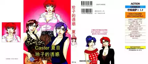 Caster Natsume Reiko no Yuuwaku Vol. 3丨女主播夏目玲子的诱惑 3  封面 - HaSM.cc