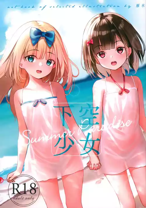 Kakuu Shoujo Summer Paradise | 下空少女 夏日天堂 封面 - HaSM.cc