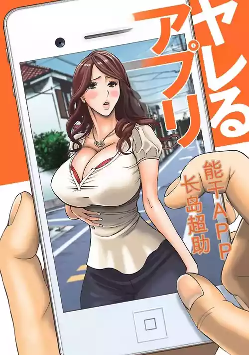 Yareru Appli 丨能干的APP [Digital] 封面 - HaSM.cc